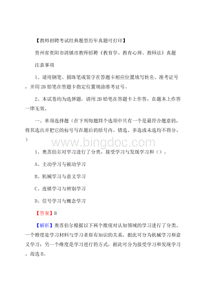 贵州省贵阳市清镇市教师招聘《教育学、教育心理、教师法》真题.docx