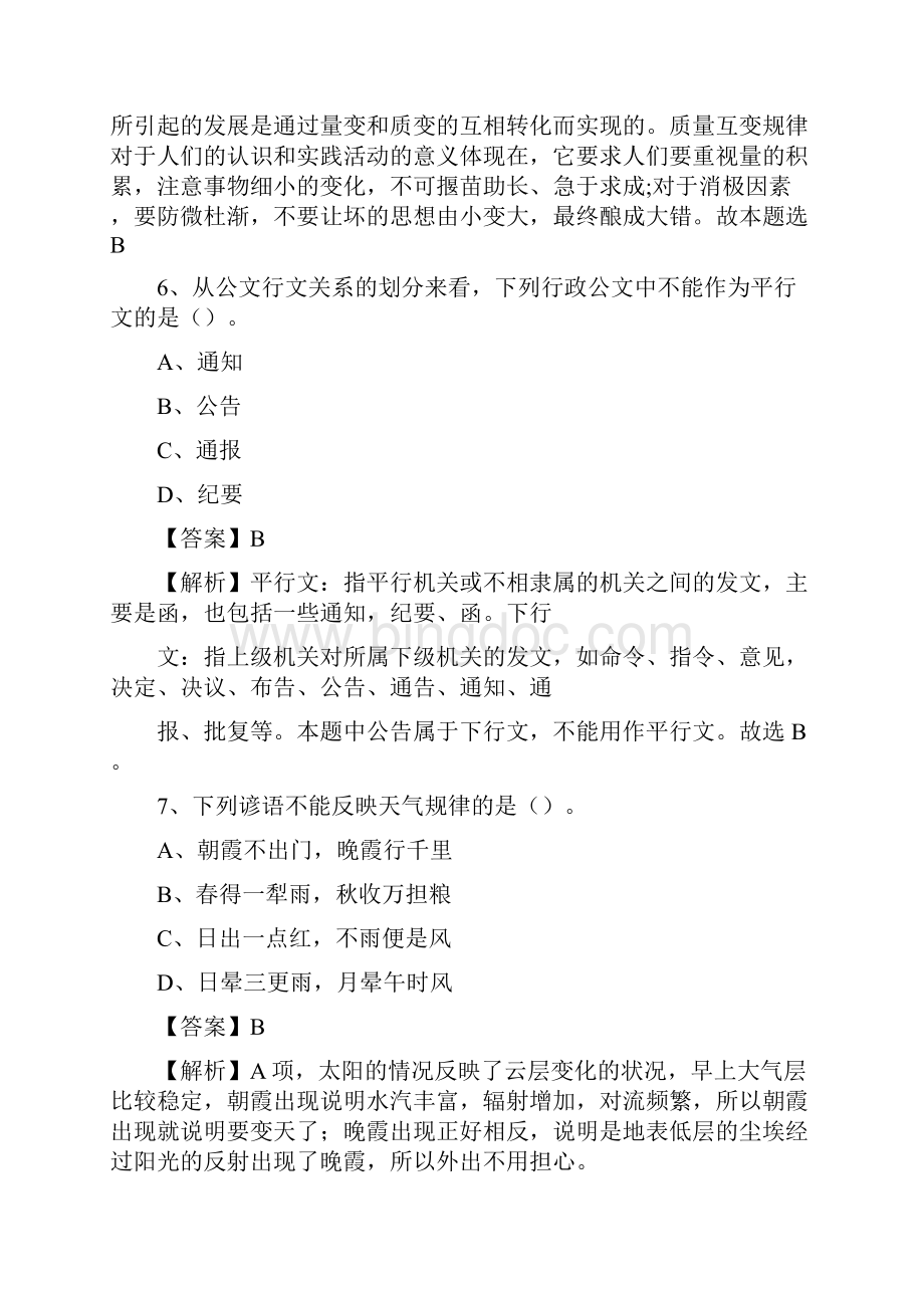 下半年贵州省遵义市余庆县事业单位招聘考试真题及答案.docx_第3页