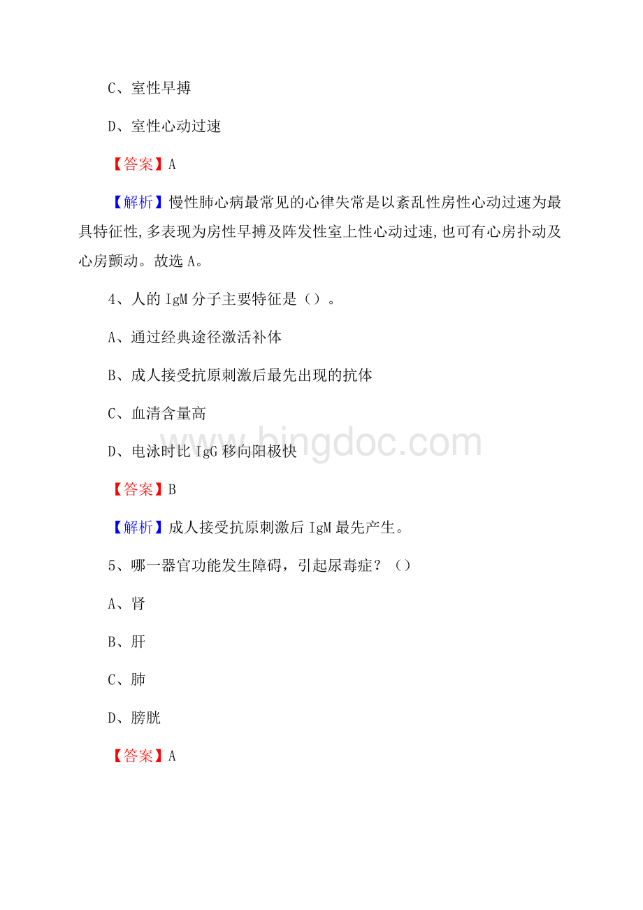 甘肃省张掖市甘州区卫生系统公开竞聘进城考试真题库及答案.docx_第3页