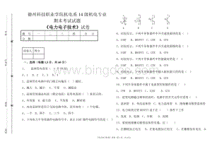 电力电子技术试题及答案.doc