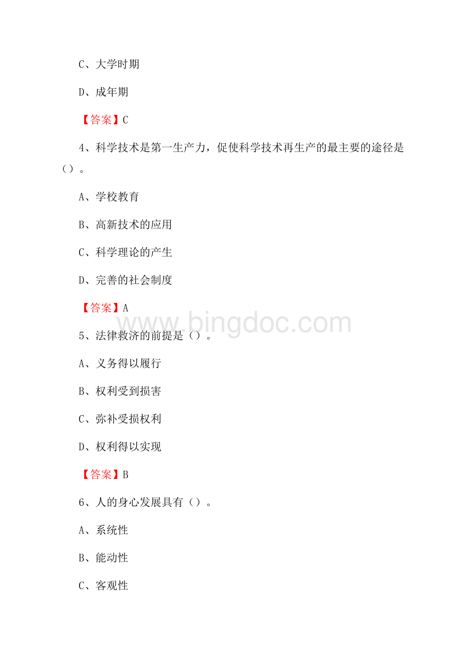 山西传媒学院下半年招聘考试《教学基础知识》试题及答案.docx_第2页