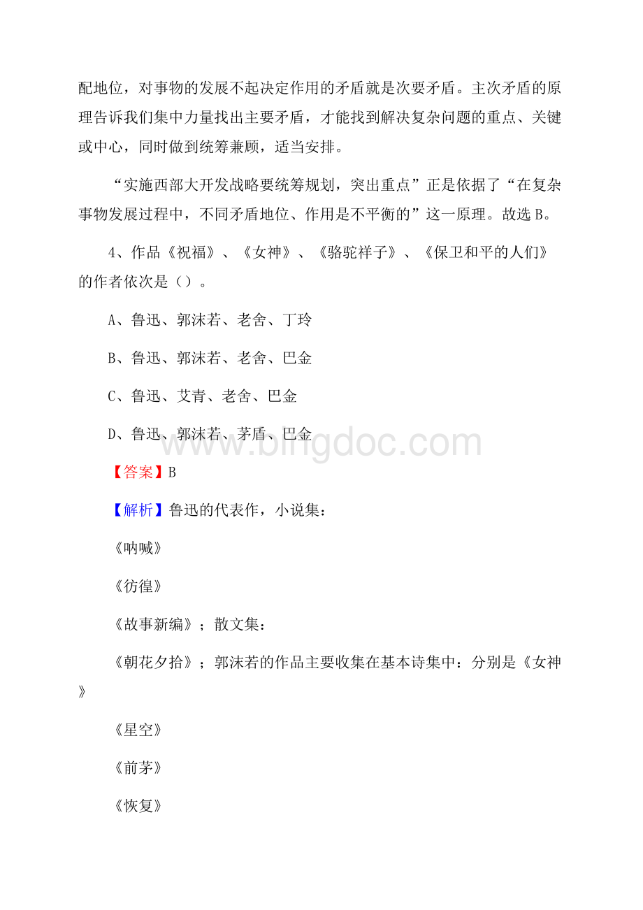 中南林业科技大学上半年招聘考试《公共基础知识》试题及答案Word下载.docx_第3页