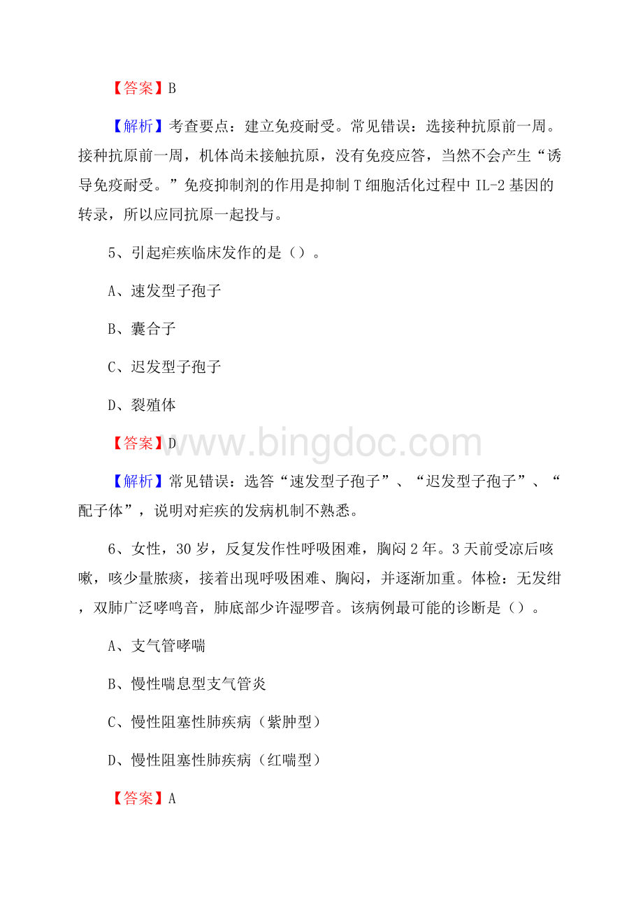天津市东丽区东丽医院招聘试题含答案.docx_第3页