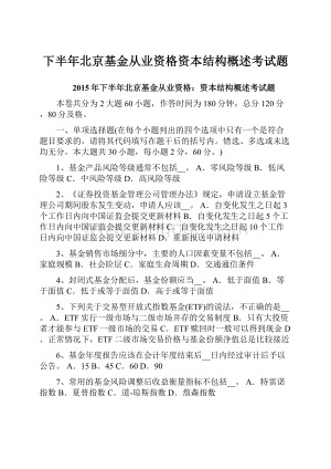 下半年北京基金从业资格资本结构概述考试题.docx
