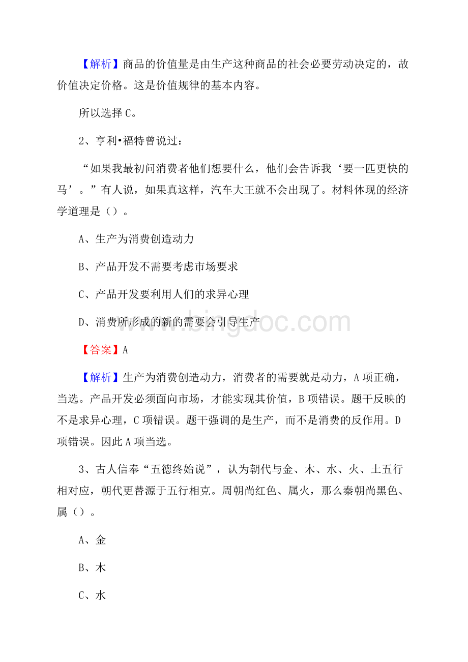 下半年广西梧州市万秀区中石化招聘毕业生试题及答案解析Word文档格式.docx_第2页