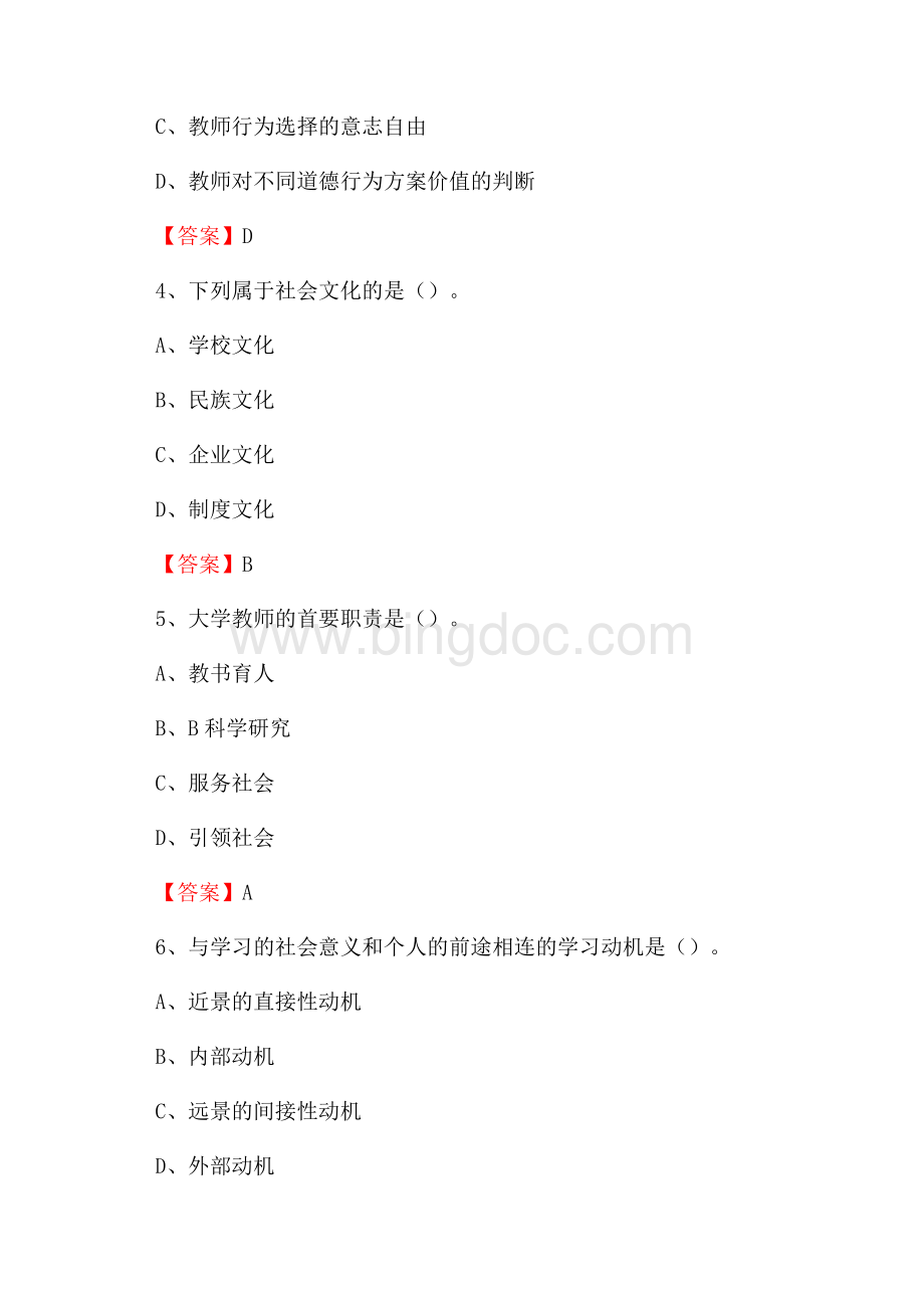 黑龙江工程学院昆仑旅游学院下半年招聘考试《教学基础知识》试题及答案Word下载.docx_第2页