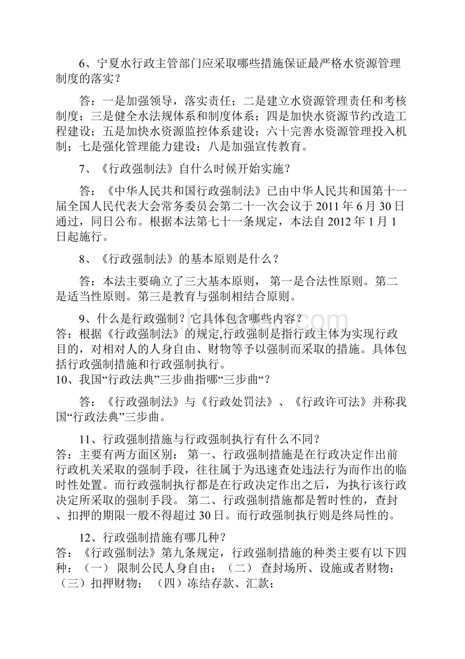 知识竞赛试题汇总Word格式文档下载.docx_第2页