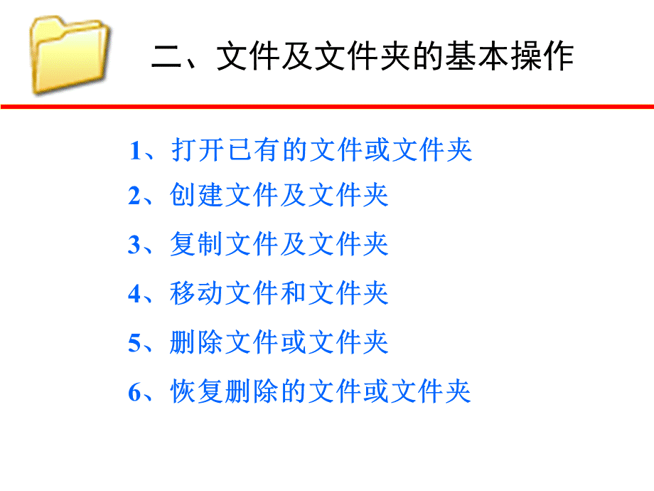 文件及文件夹的基本操作.ppt_第3页