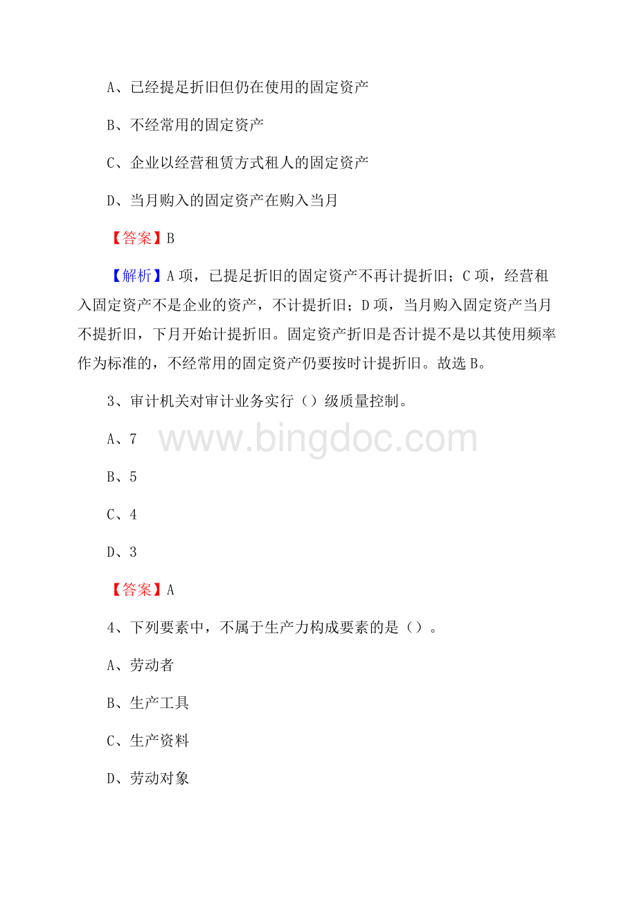 上半年涞源县事业单位招聘《财务会计知识》试题及答案.docx_第2页