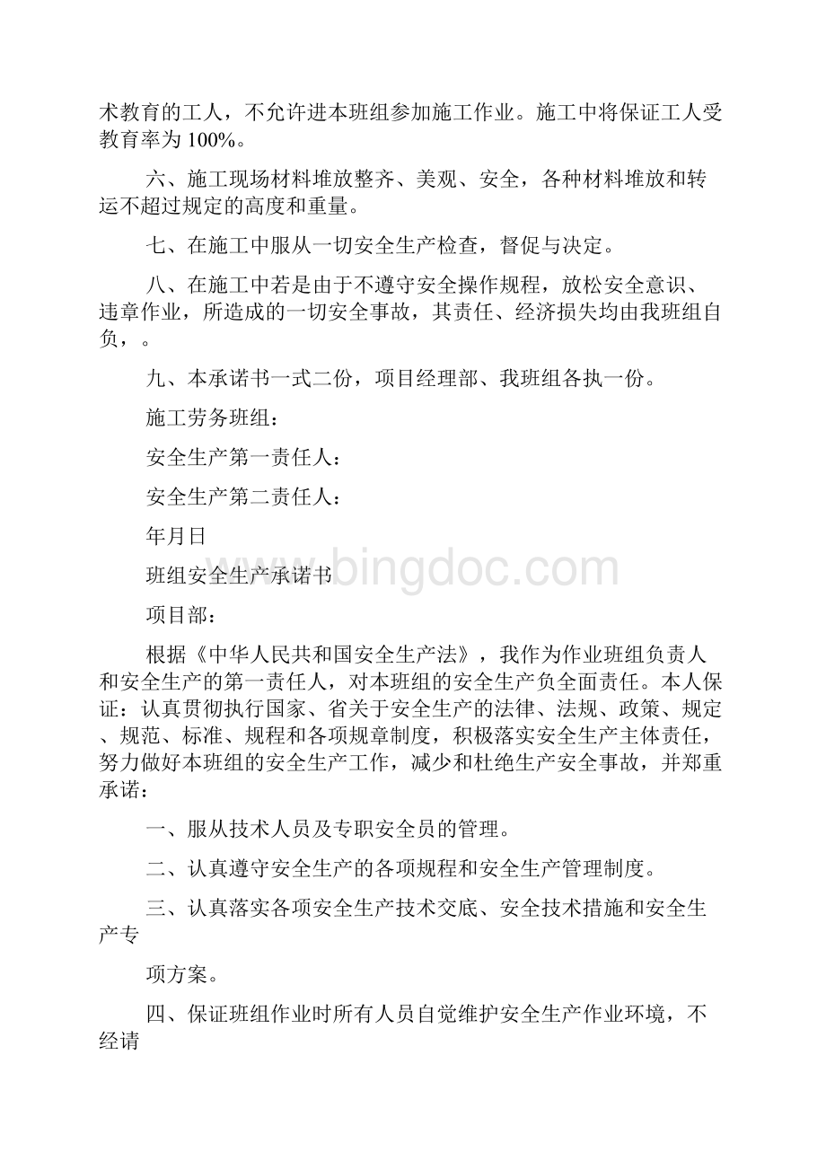 项目部与班组签订的安全承诺书.docx_第3页