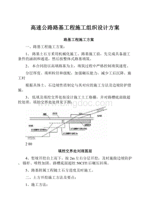 高速公路路基工程施工组织设计方案.docx