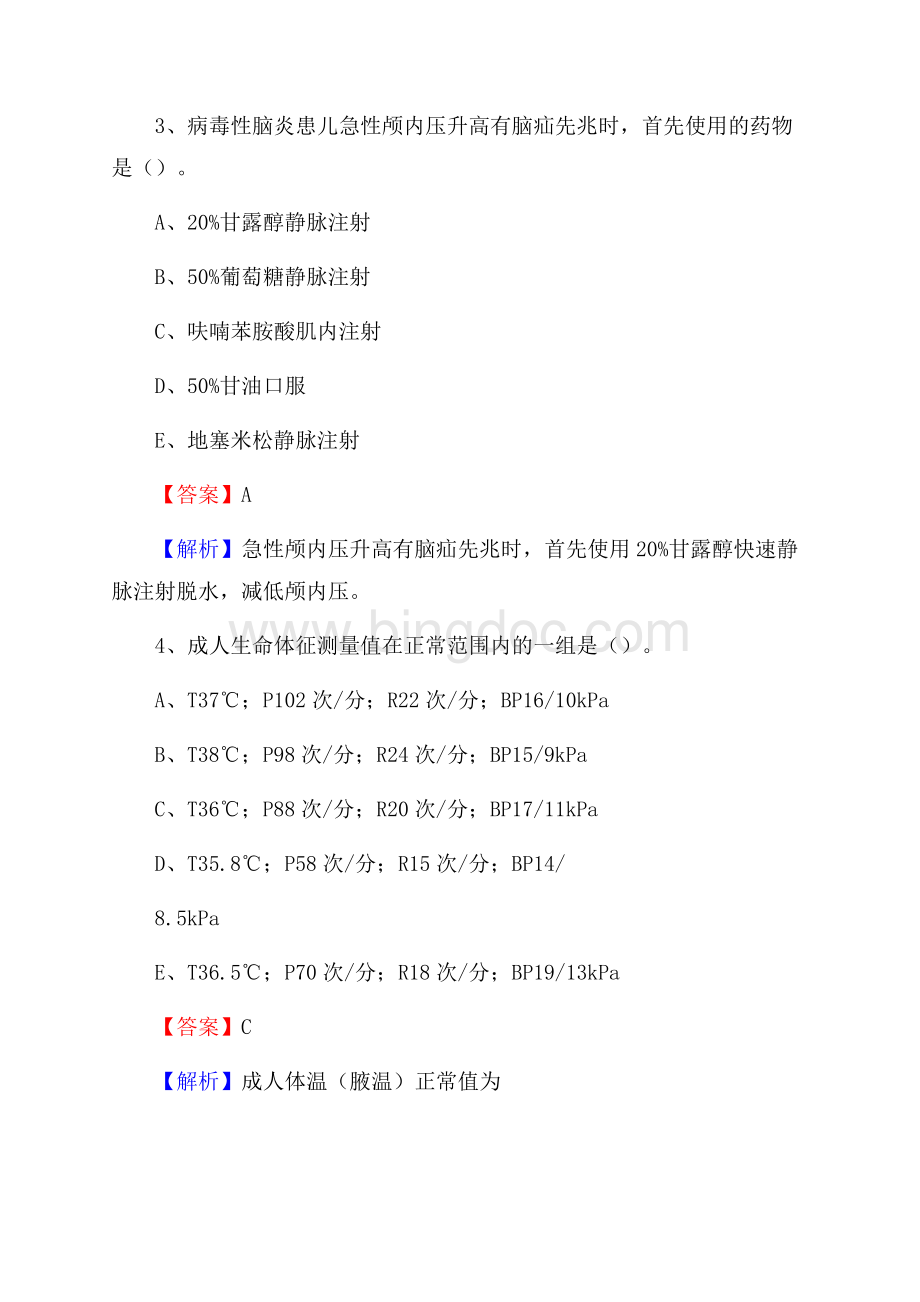 晋城市城区(卫生类)招聘考试《护理学》试卷Word文档下载推荐.docx_第2页