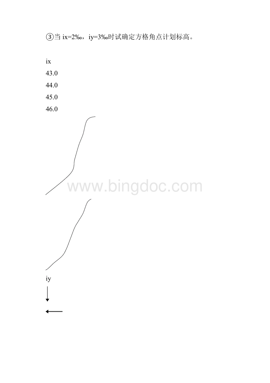 施工技术习题集.docx_第3页