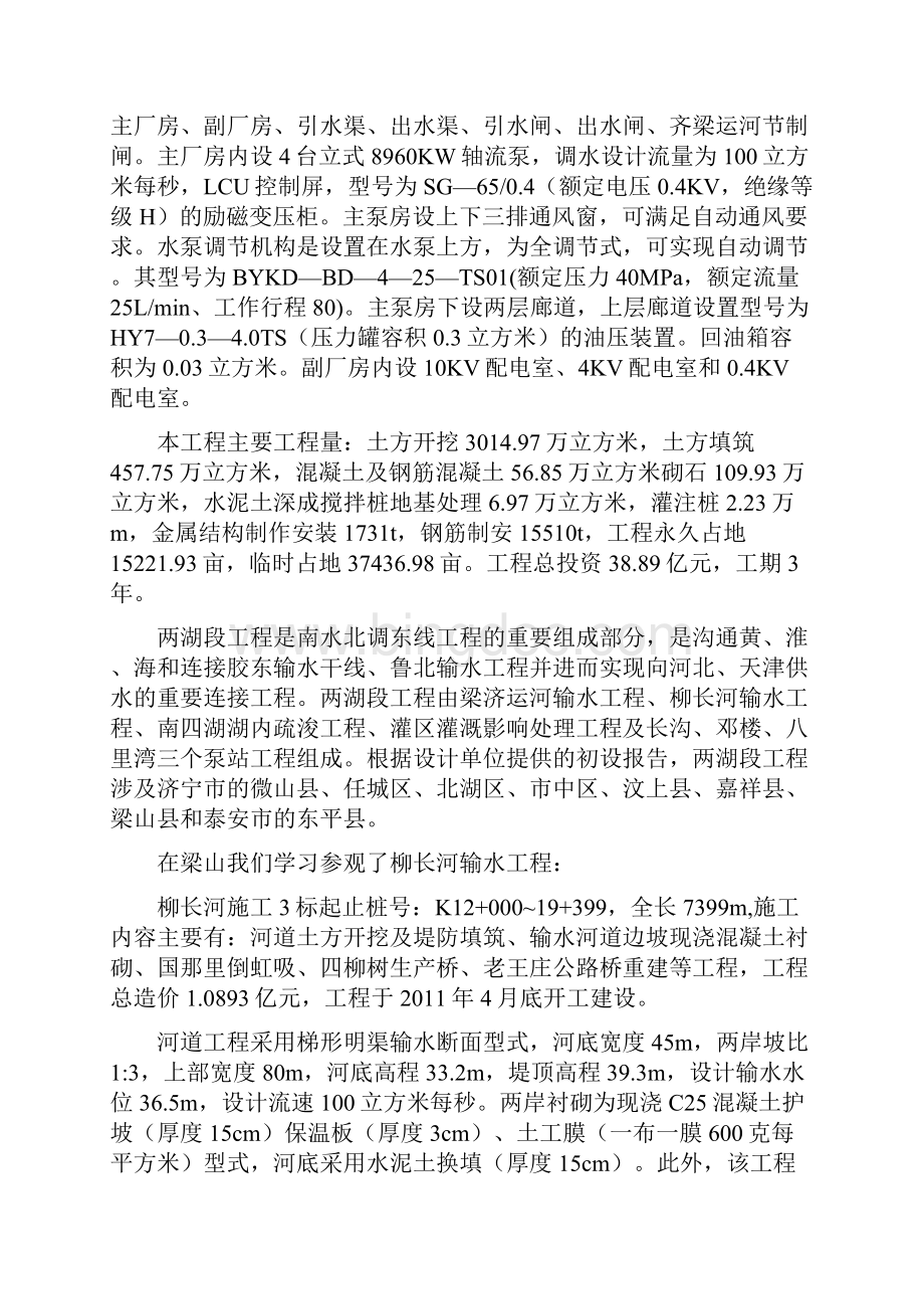 水利水电工程专业实习报告Word格式文档下载.docx_第3页