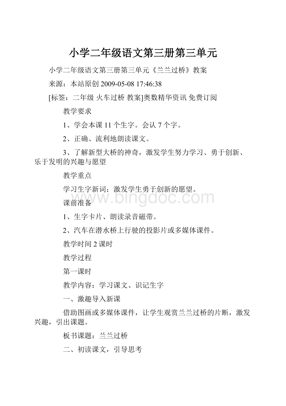 小学二年级语文第三册第三单元.docx_第1页