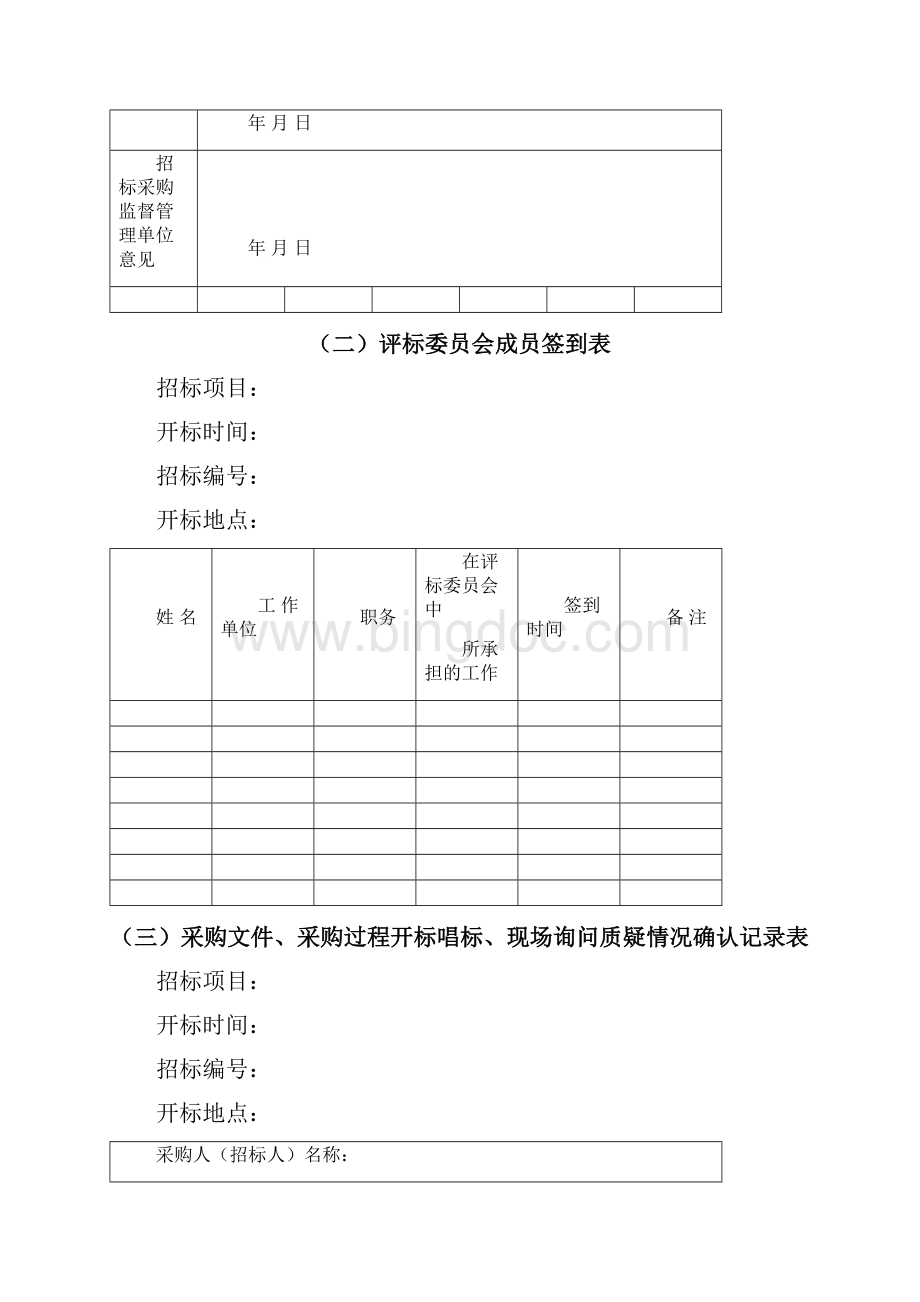 竞争性谈判相关表格.docx_第2页