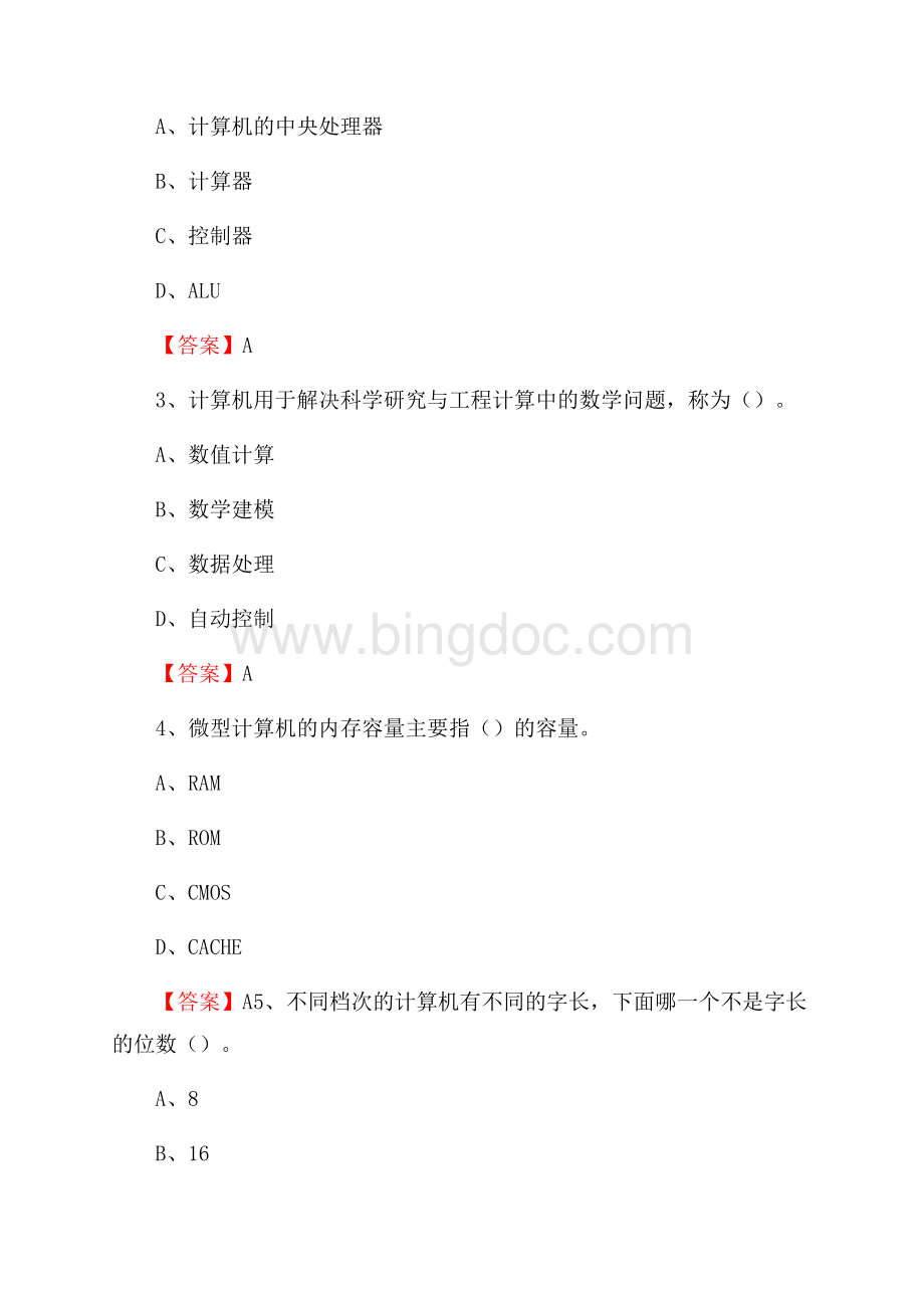 六枝特区电信公司专业岗位《计算机类》试题及答案.docx_第2页