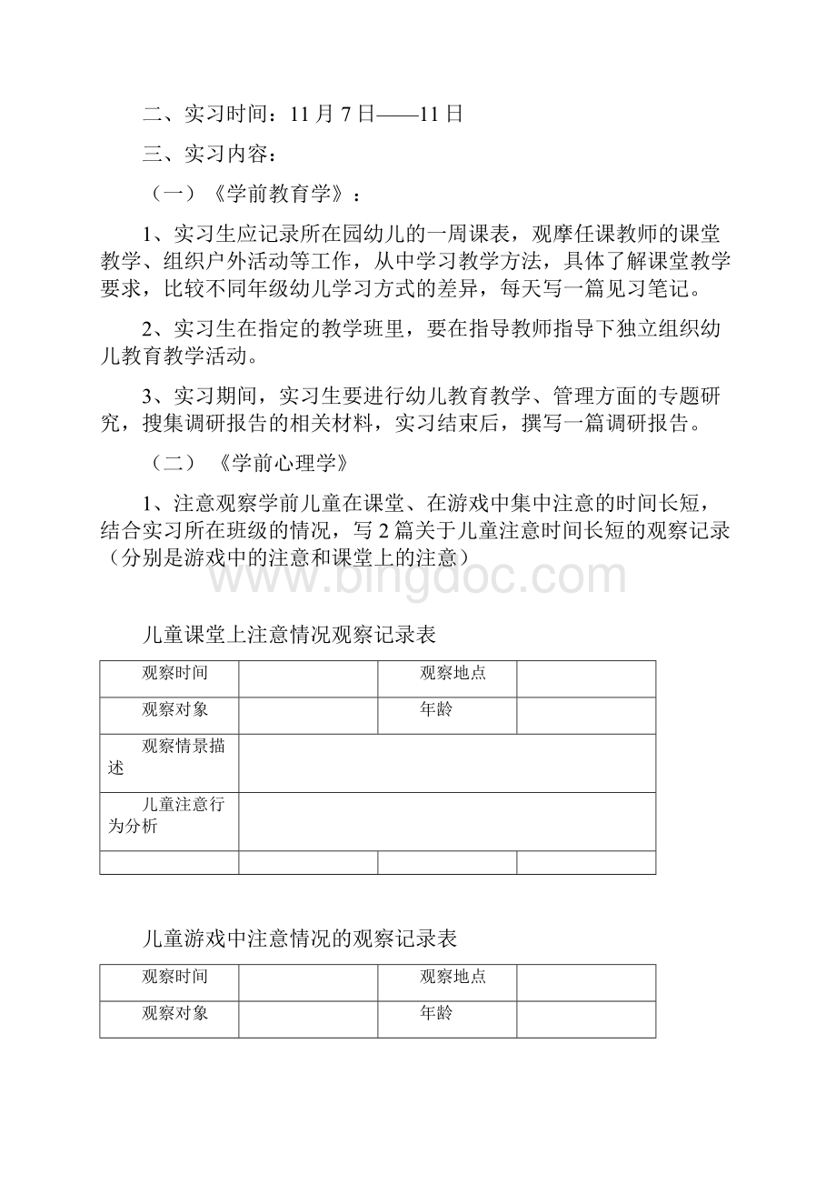 分享大班常规教育内容有哪些文档格式.docx_第2页