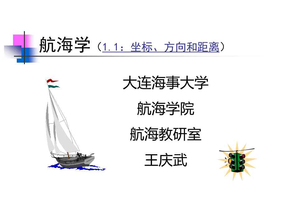 坐标方向距离.ppt