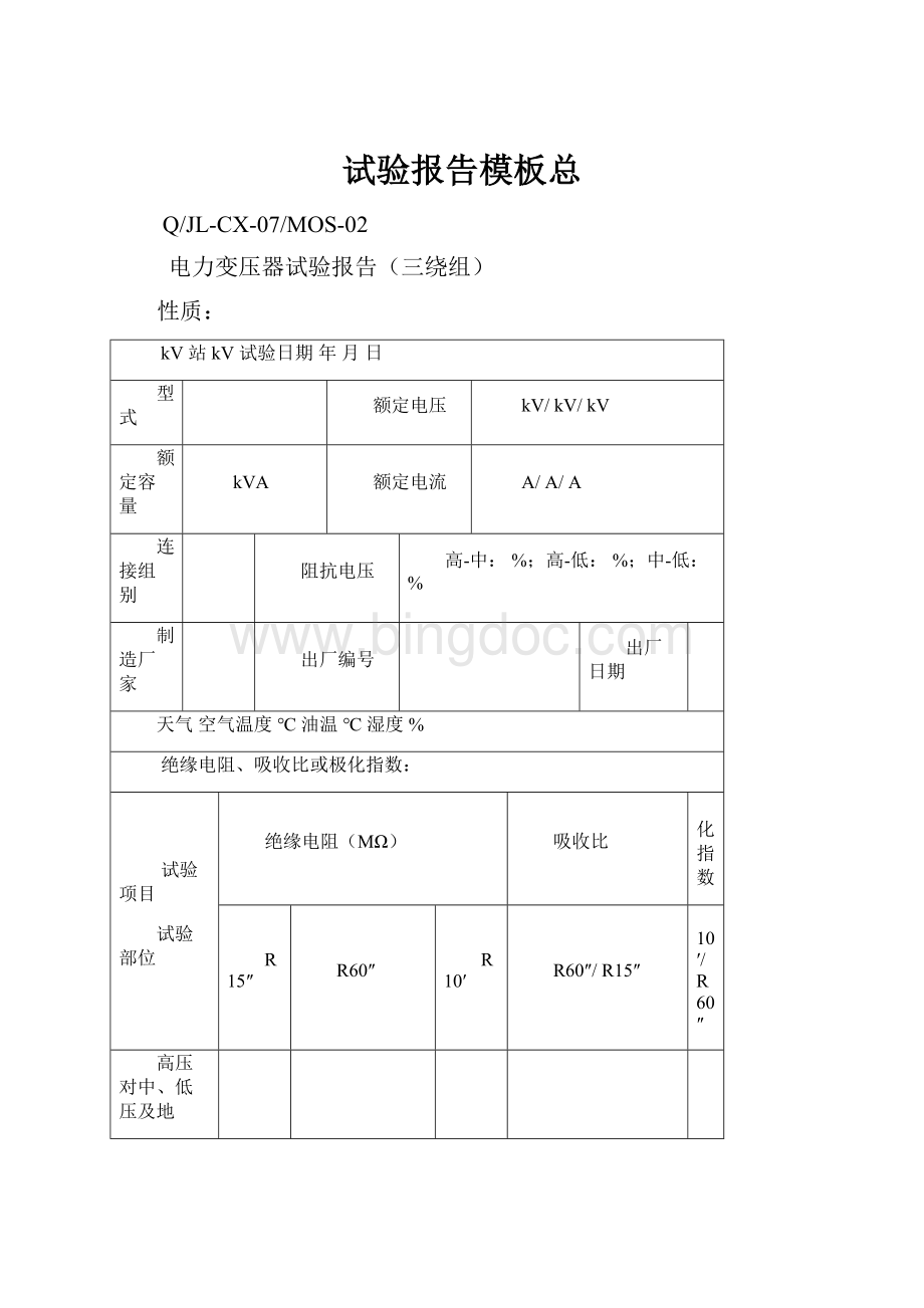 试验报告模板总.docx