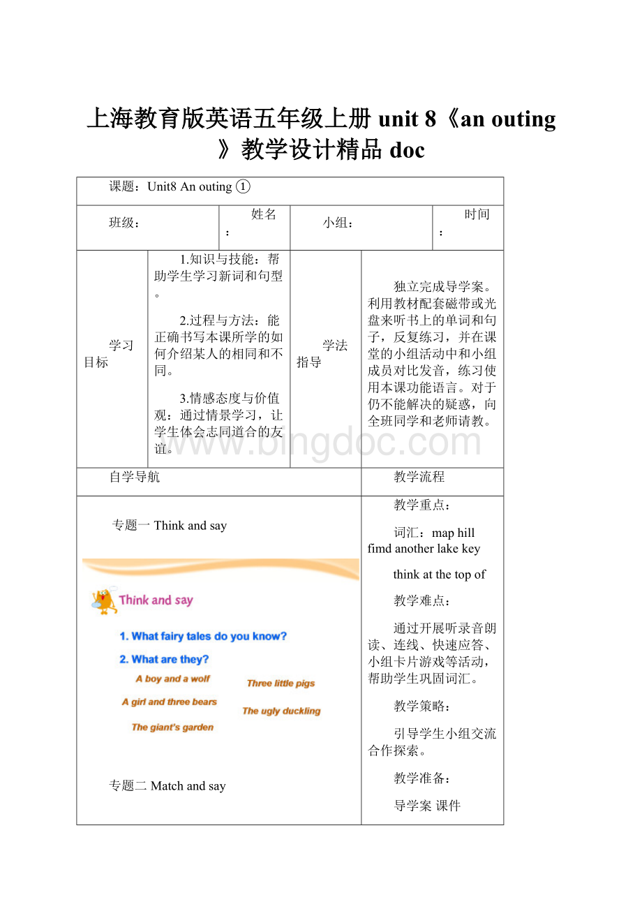 上海教育版英语五年级上册unit 8《an outing》教学设计精品doc.docx