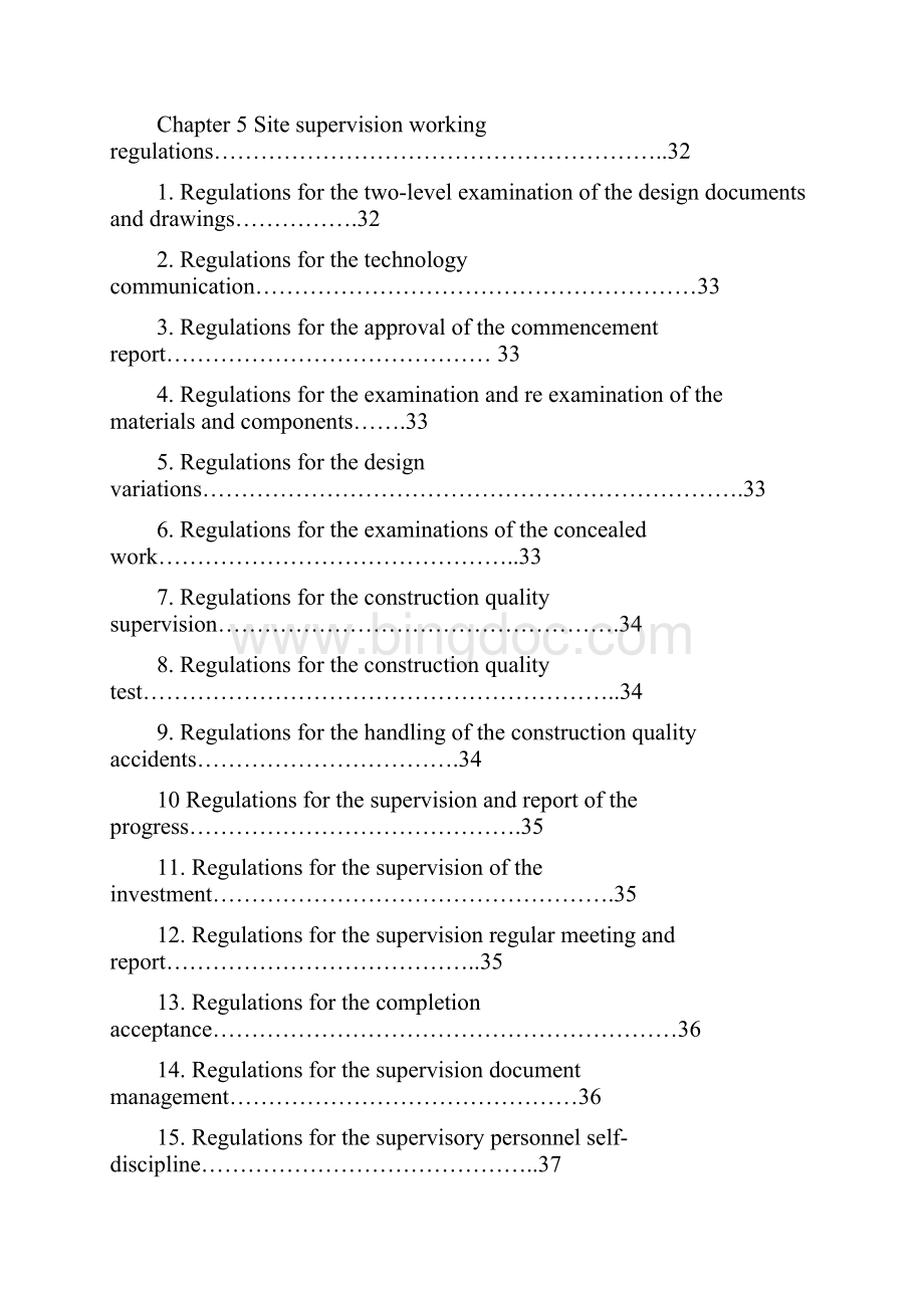 Supervision PlanWord格式.docx_第3页