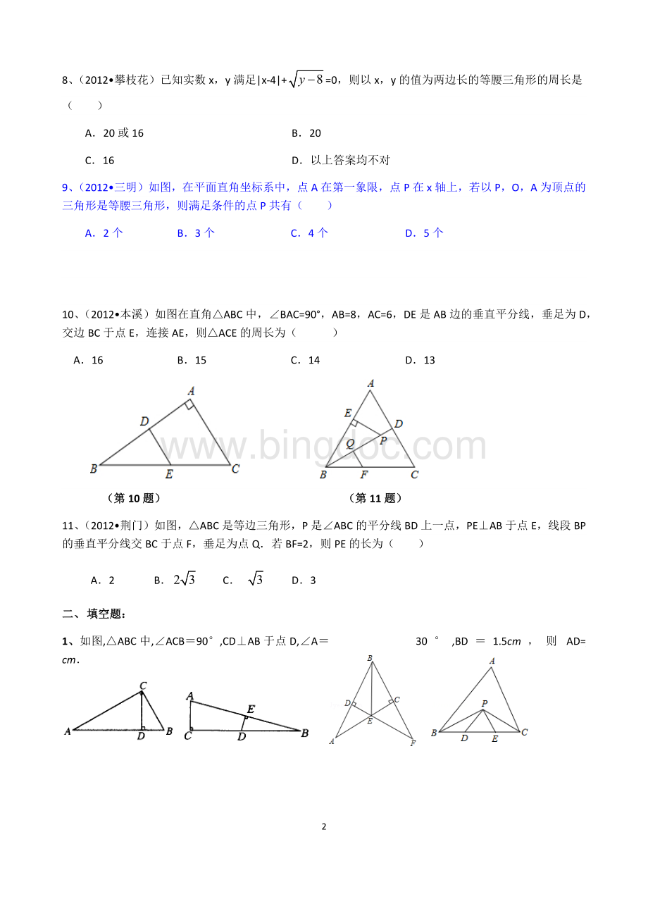 学生版八下第一章《三角形证明》培优提高三.docx_第2页
