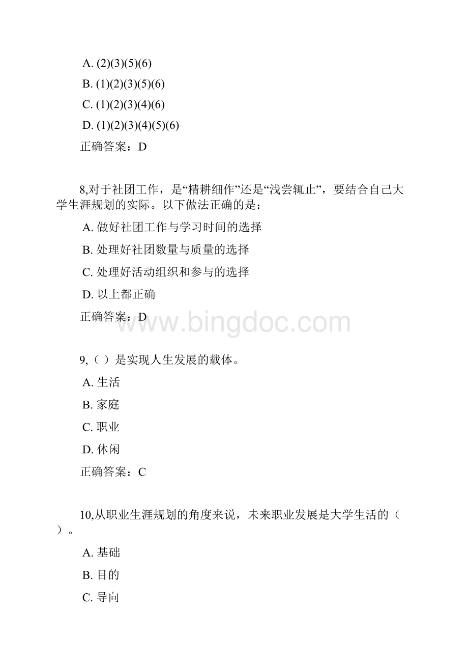 职业发展规划样卷1答案.docx_第3页