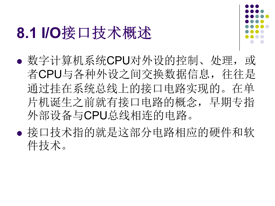 单片机精品课件第八章单片机的接口技术--华中科技大学.ppt_第2页