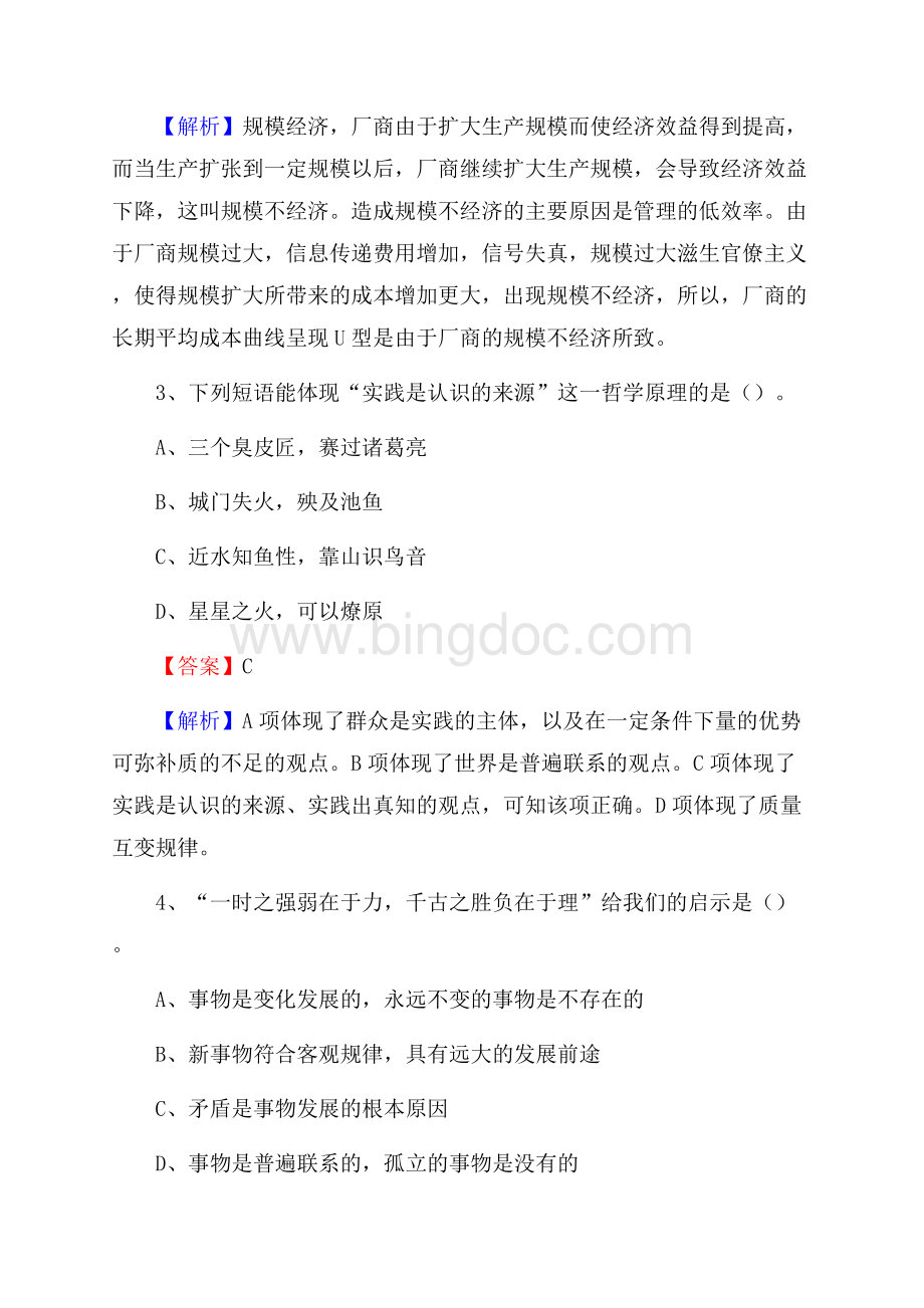 临城县联通公司招聘考试试题及答案.docx_第2页