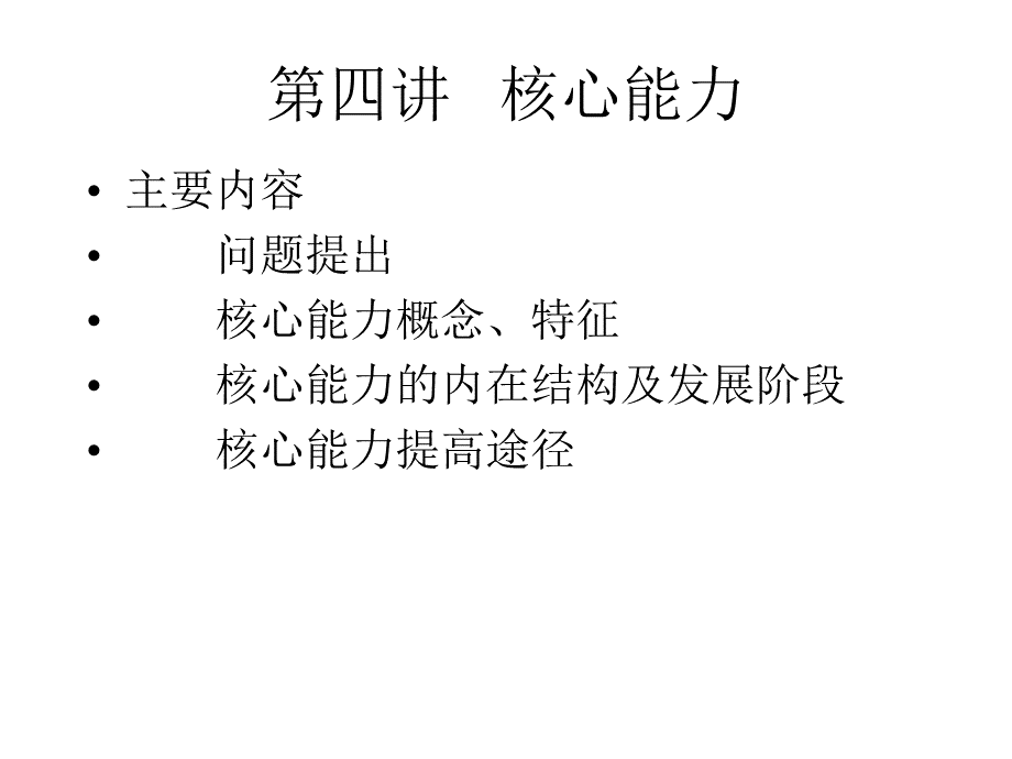 现代管理理论与方法.ppt_第2页