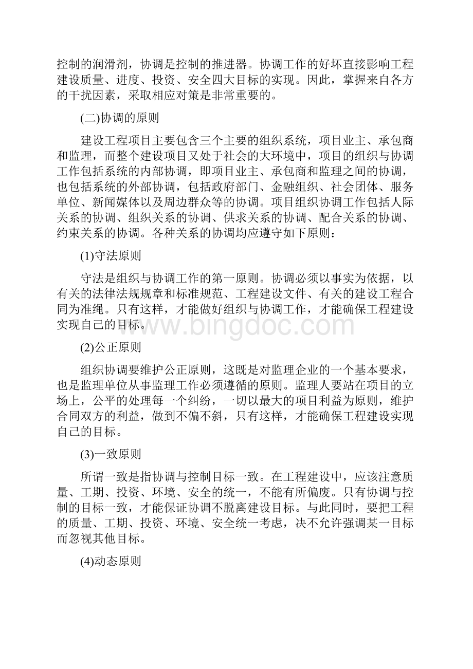 现场施工组织协调方案计划及措施.docx_第2页