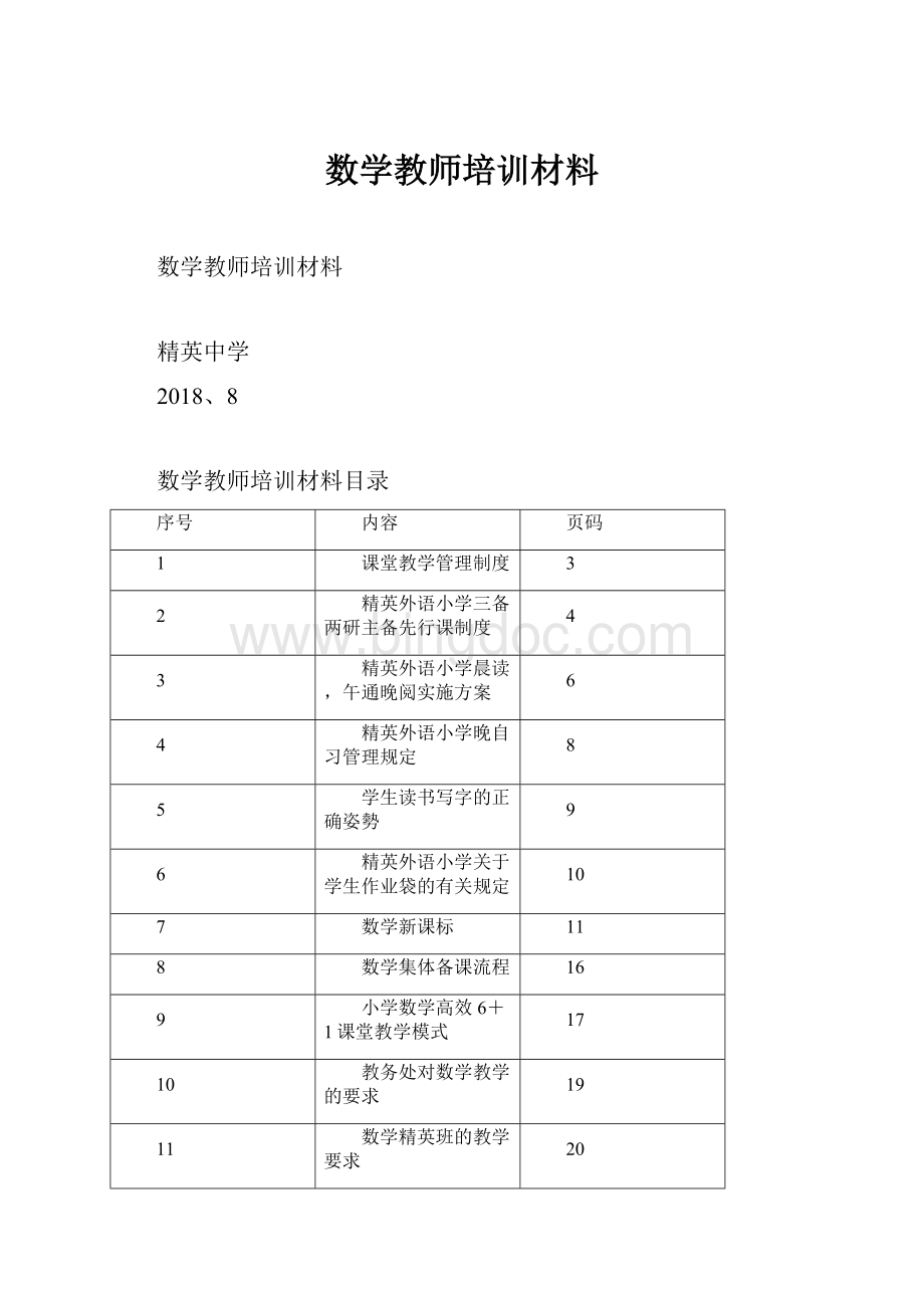 数学教师培训材料.docx_第1页