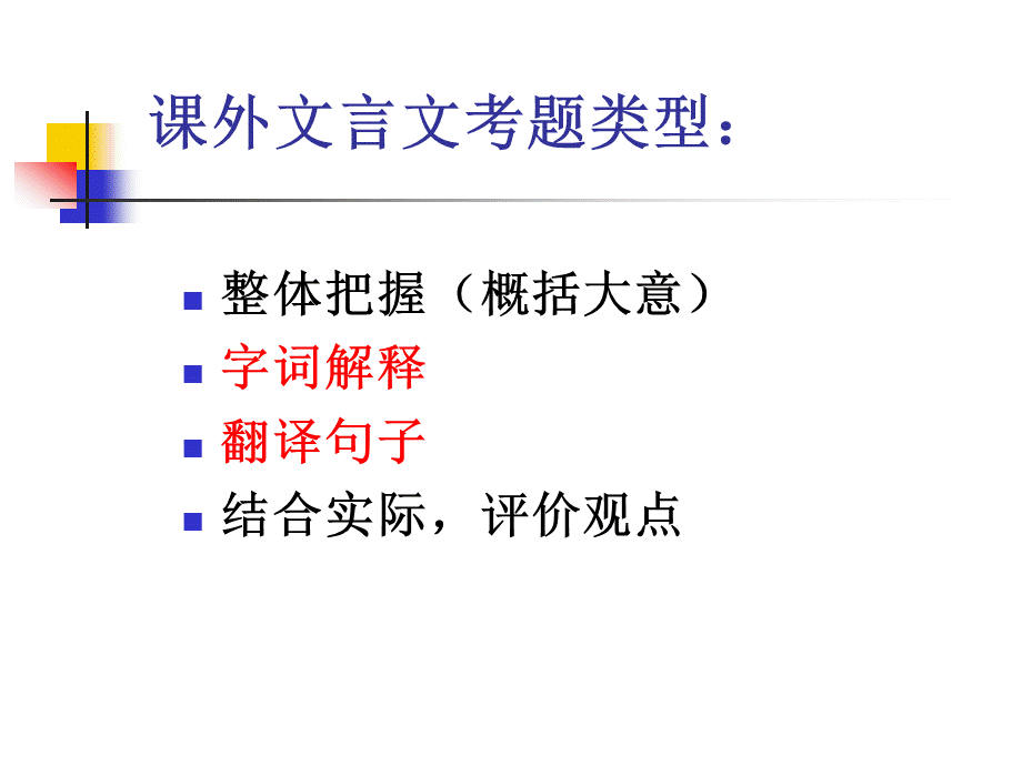 《中考复习中考课外文言文阅读指导》ppt课件.ppt_第3页