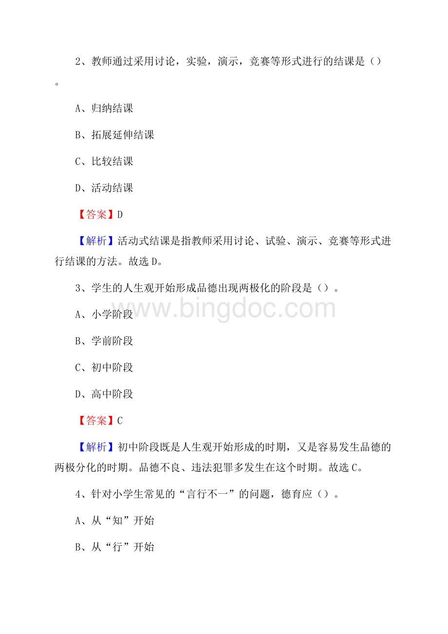 湛江机电学校教师招聘试题及答案Word格式文档下载.docx_第2页