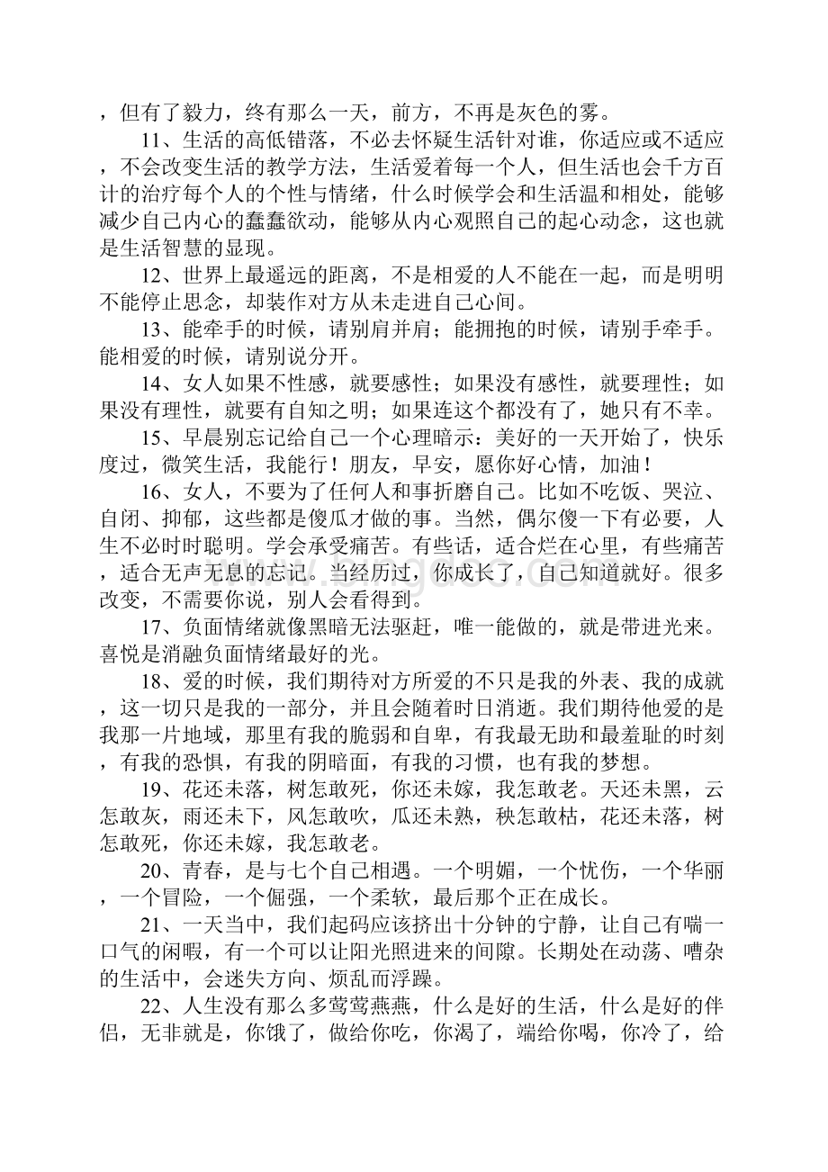 早上正能量的句子Word文档下载推荐.docx_第2页