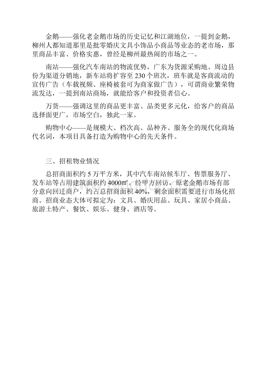 金鹅福地招商方案.docx_第3页