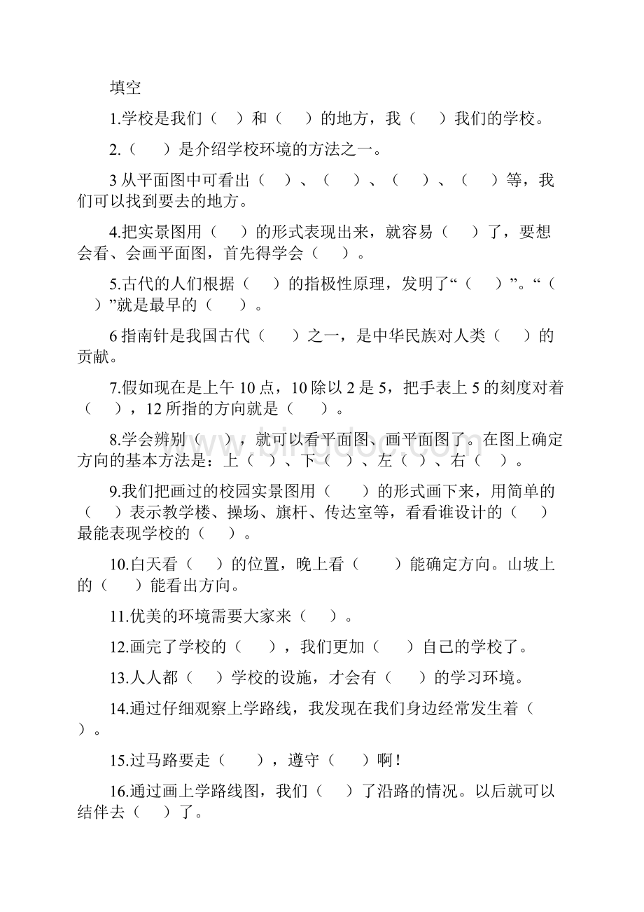 最新冀教版三年级下册品德与社会知识梳理Word文档格式.docx_第3页