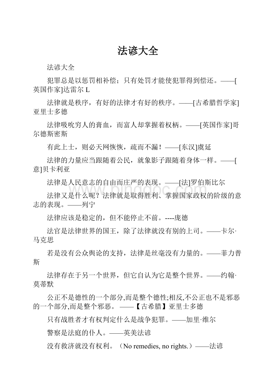 法谚大全文档格式.docx