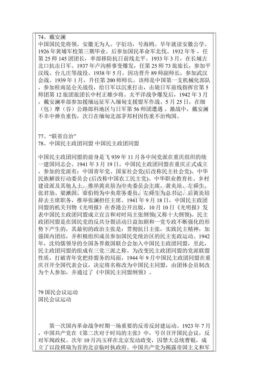 中国现代史名词解释2.docx_第2页