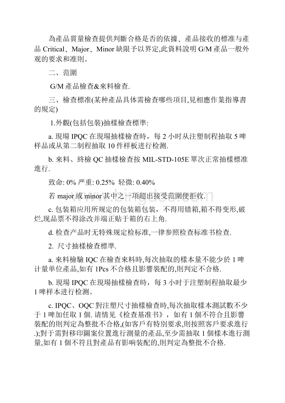 塑胶喷油丝印厂品质检查标准Word格式.docx_第2页