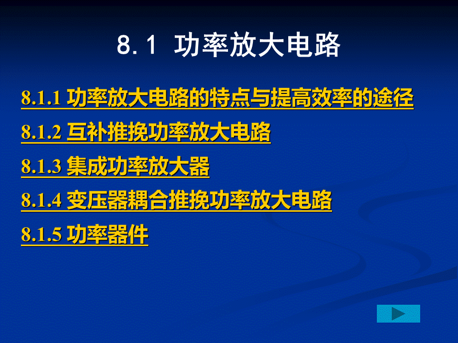 模电第八章课件PPT文档格式.ppt_第2页