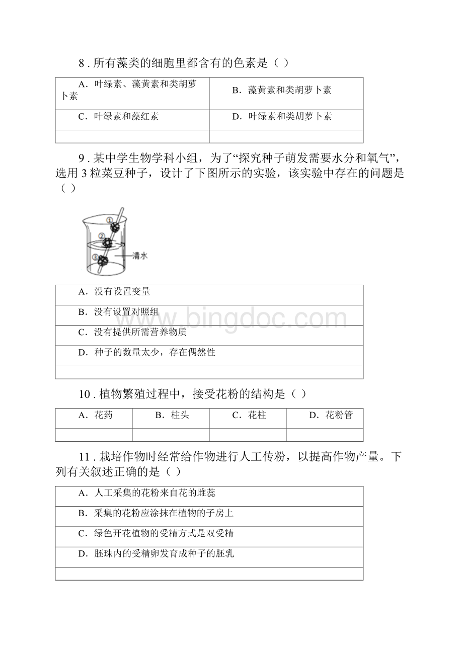 人教版新课程标准版中考试生物试题B卷Word格式文档下载.docx_第3页