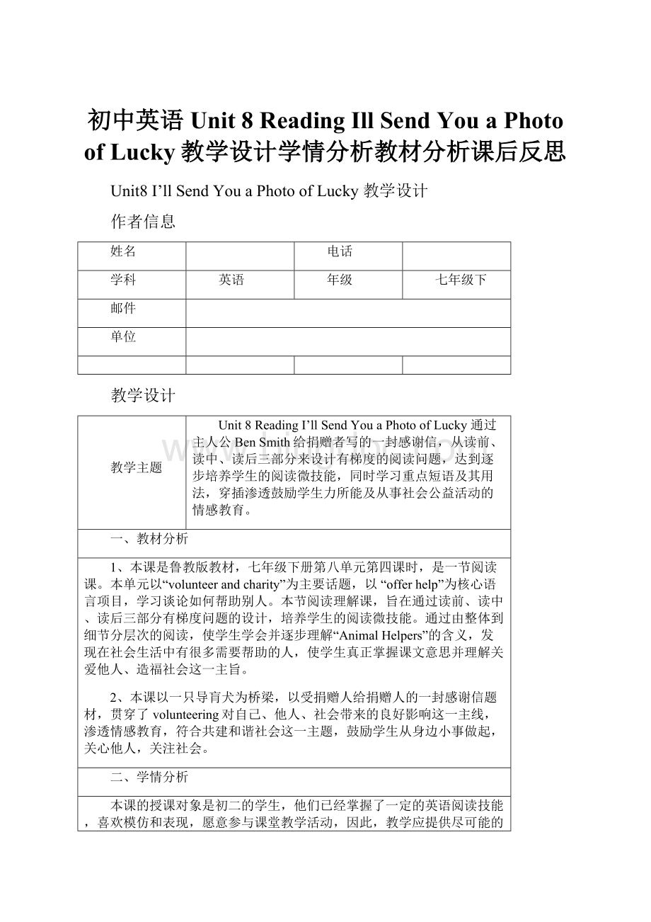 初中英语Unit 8 Reading Ill Send You a Photo of Lucky教学设计学情分析教材分析课后反思文档格式.docx