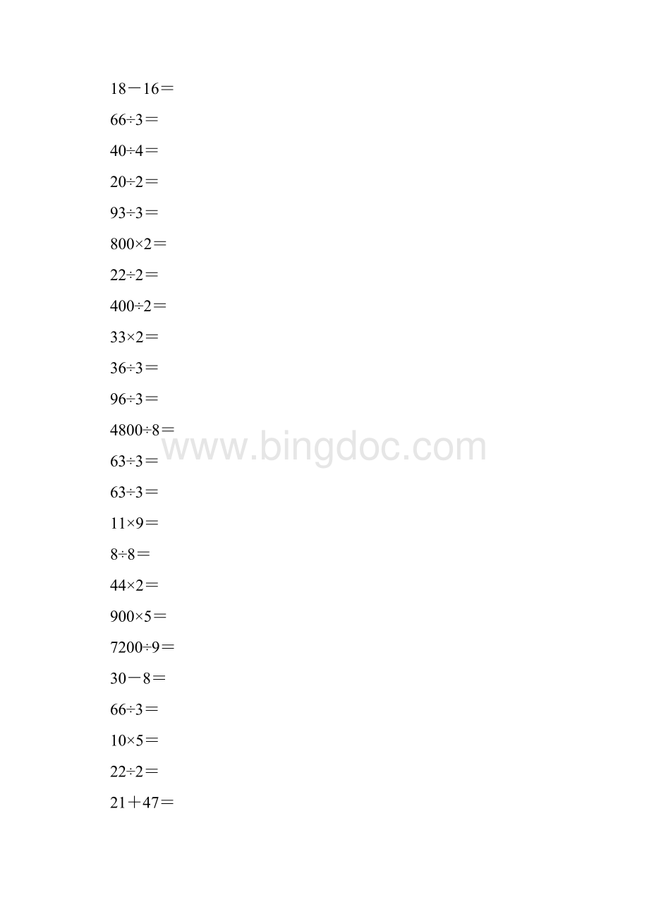 人教版三年级数学下册除数是一位数的除法口算练习题88Word格式.docx_第3页