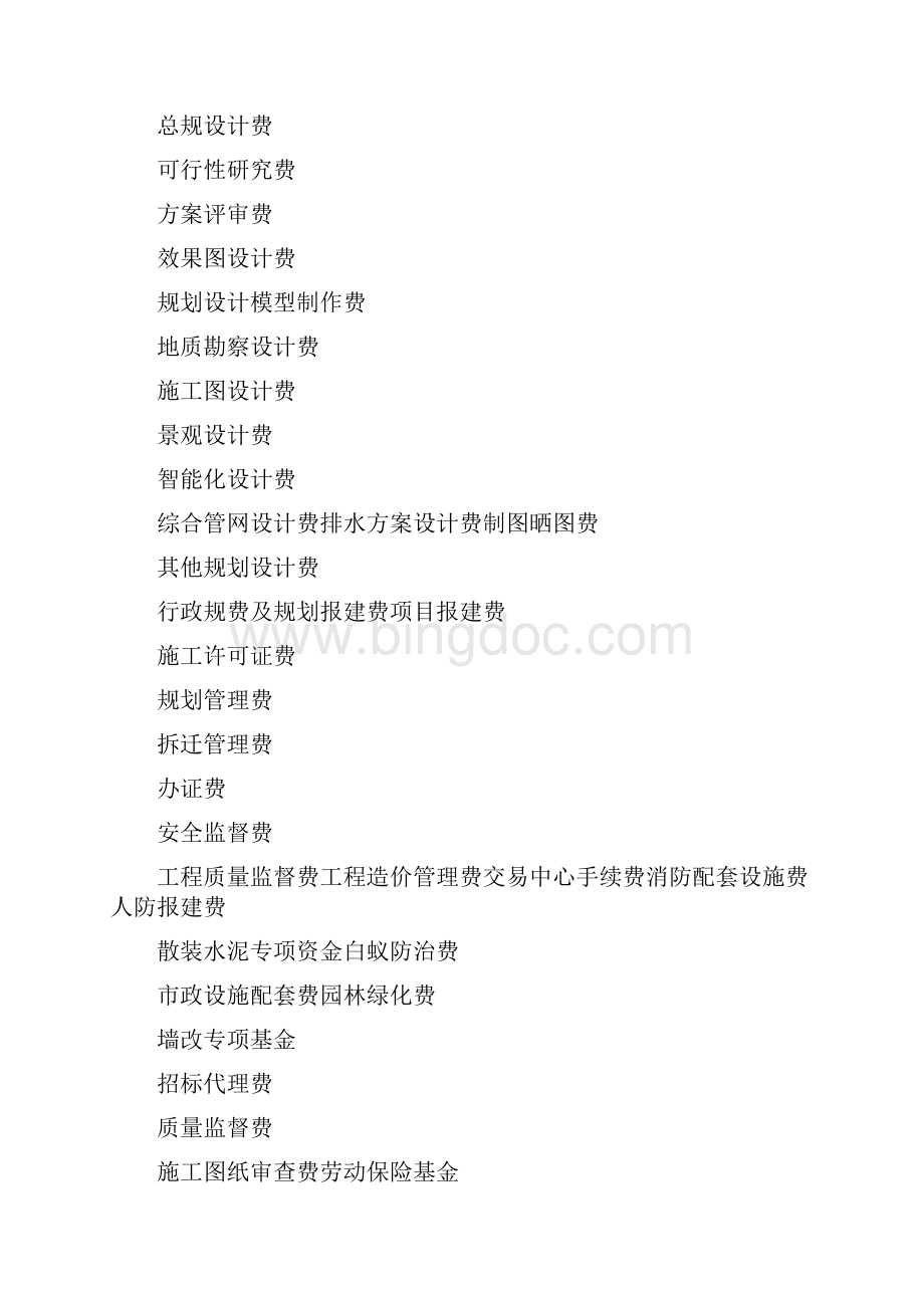 房企会计科目设置.docx_第2页