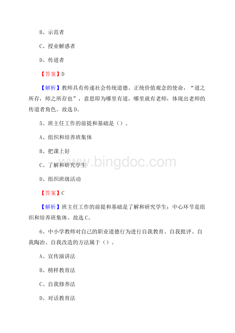 连江县东岱中学教师招聘考试和解析.docx_第3页