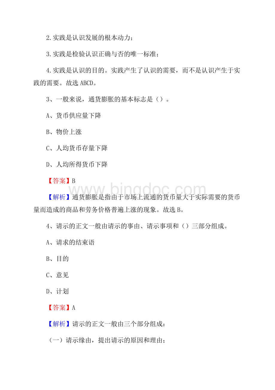 马龙县交通银行人员招聘试题及答案解析文档格式.docx_第2页