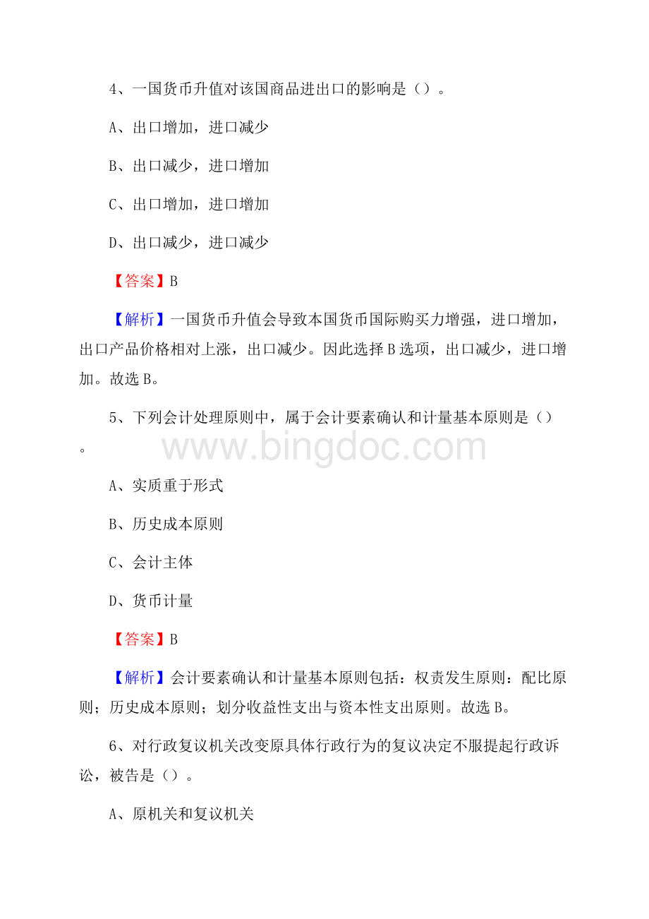 北京市延庆区邮政储蓄银行招聘试题及答案.docx_第3页