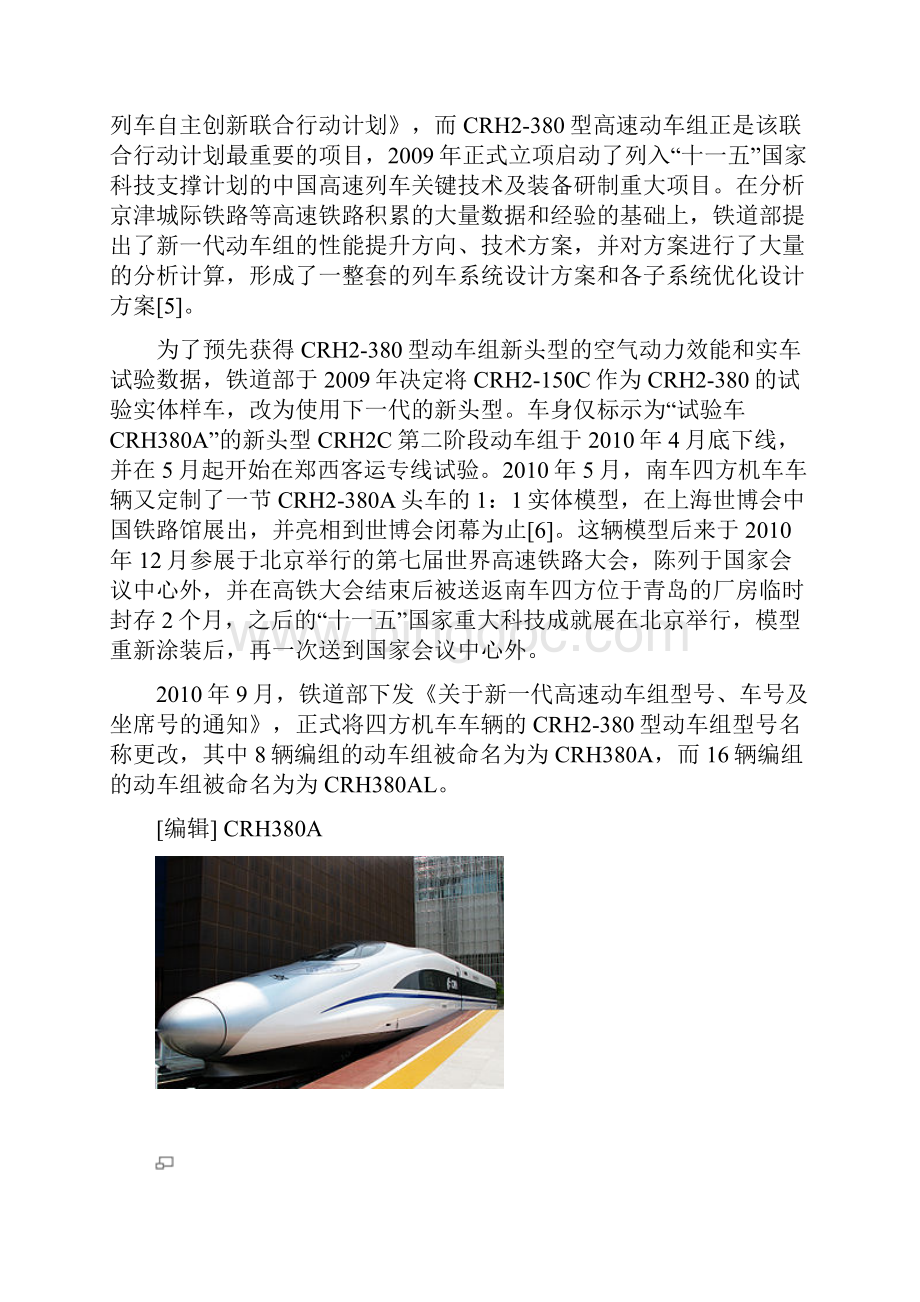 和谐号CRH380A型电力动车组.docx_第2页